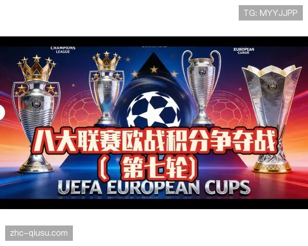 西甲欧战资格争夺激烈 多支球队积分差距微小